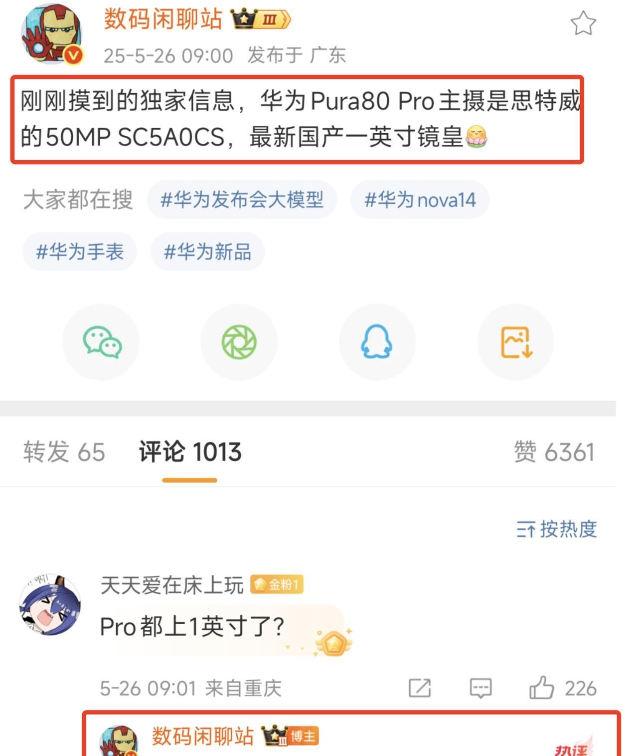 华为就是华为！连镜头传感器都用国产了？
八九不离十了，华为Pura80大概率6月