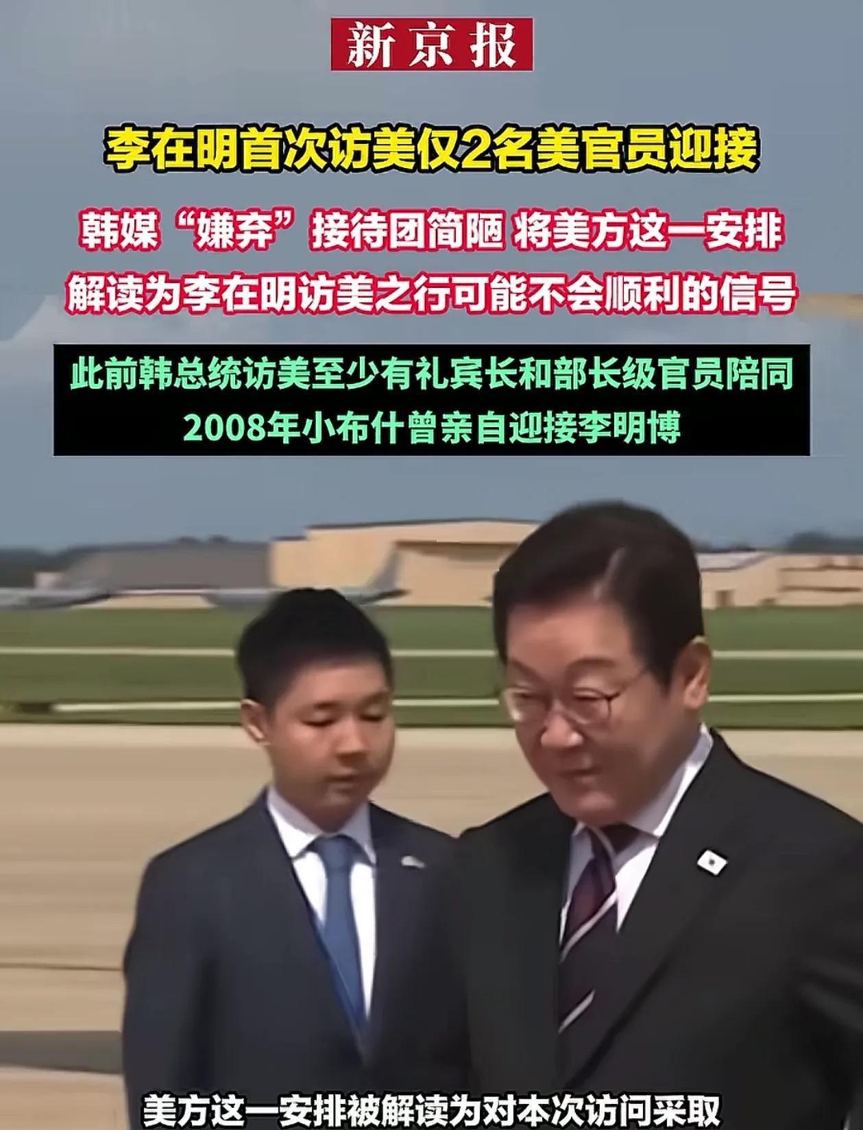 李在明访美遭遇最低规格礼宾待遇！
李在明面露尴尬难看的脸色，
这次李在明到美后，