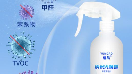新家除醛好帮手！2025年三大除甲醛喷雾推荐