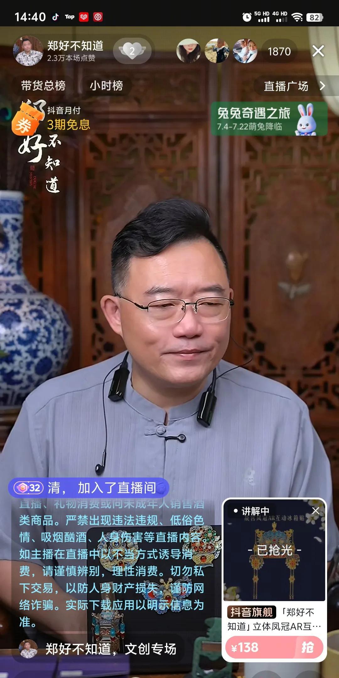 郑好和曹云金此时此刻都在带货。都是用小号带货，曹云金那边在线1400多人，郑好那