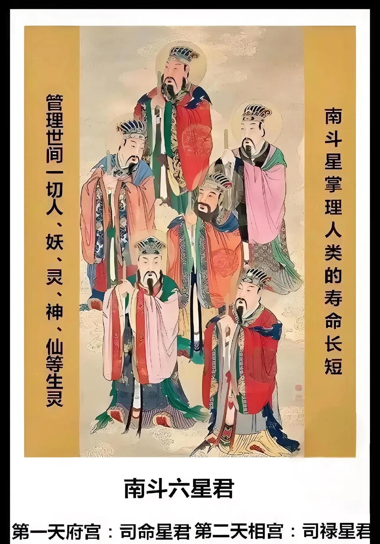 今日农历六月初四，是南斗下降的大日子！
 南斗六星，对应天府、天机、天梁、天相、