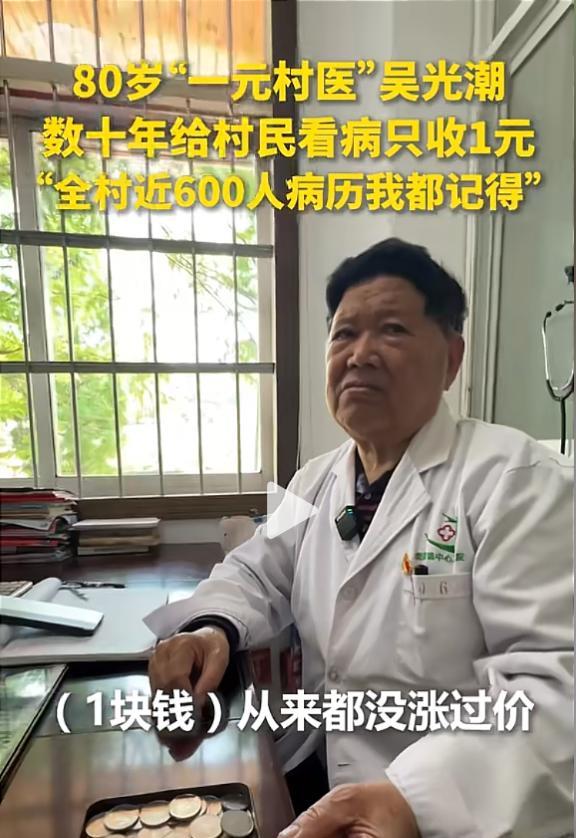 “火上了人民日报！”浙江省“一元神医”走红网络，无师自通医术了得，堪称华佗在世，