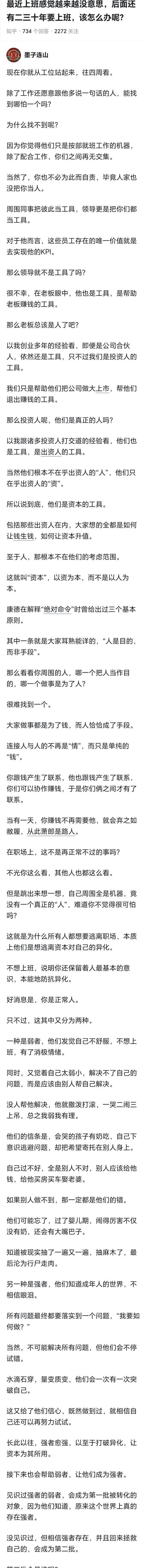 写的真好，这是经历过事情的人写的，能看懂说明你是有阅历的人！最近上班感觉越来越没