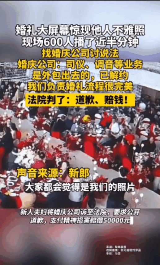 上海，一男子和妻子举行婚礼仪式时，大屏上突然放出了一张照片，是一名侧身且裸露上半