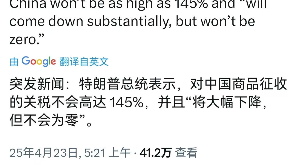 一觉醒来又变了，特朗普承认对华关税过高，要降低到中国满意！