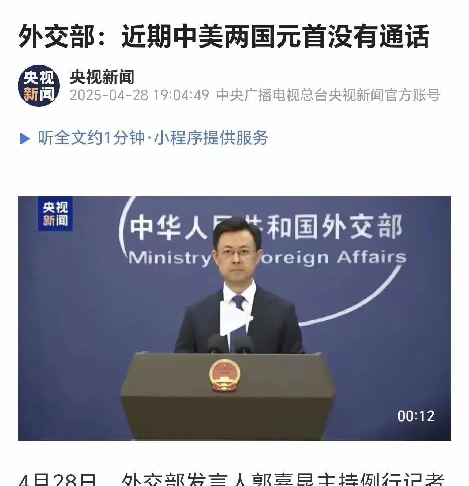 通没通电话，美中说不同











你敢信吗？同一件事，美国说有，中国