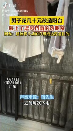 “人怎么能这么聪明！”广东一男子因封阳台的费用太高，迟迟没封，可一到雨天，挂在阳