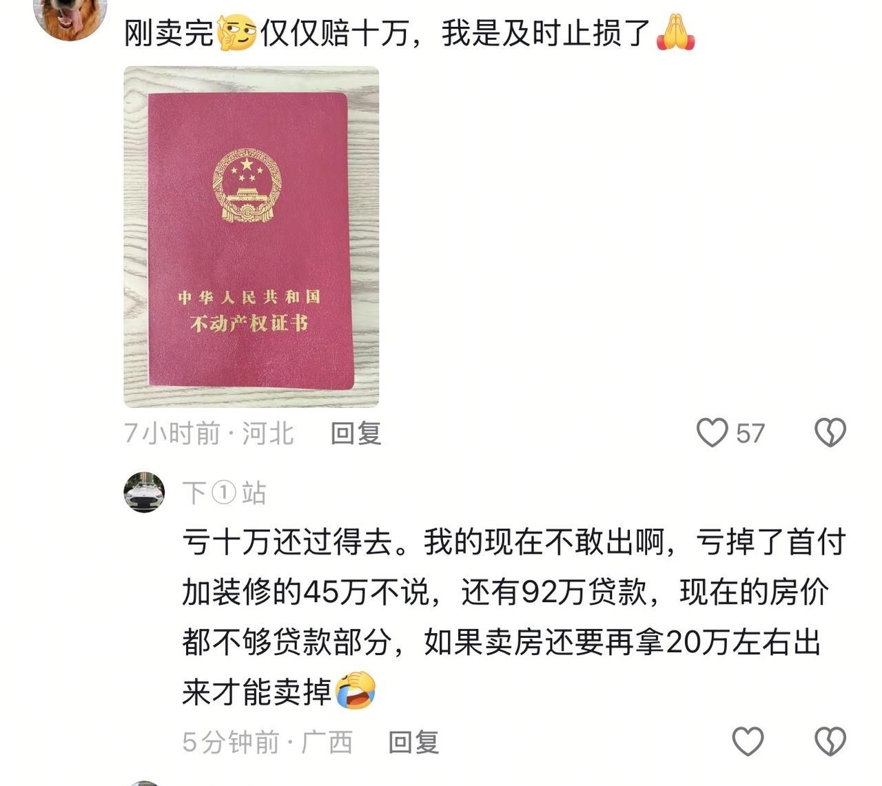 房价真是断崖式下跌，前几年买的全部站岗了。
卖房都这么卷了吗？房奴太无奈，朋友圈