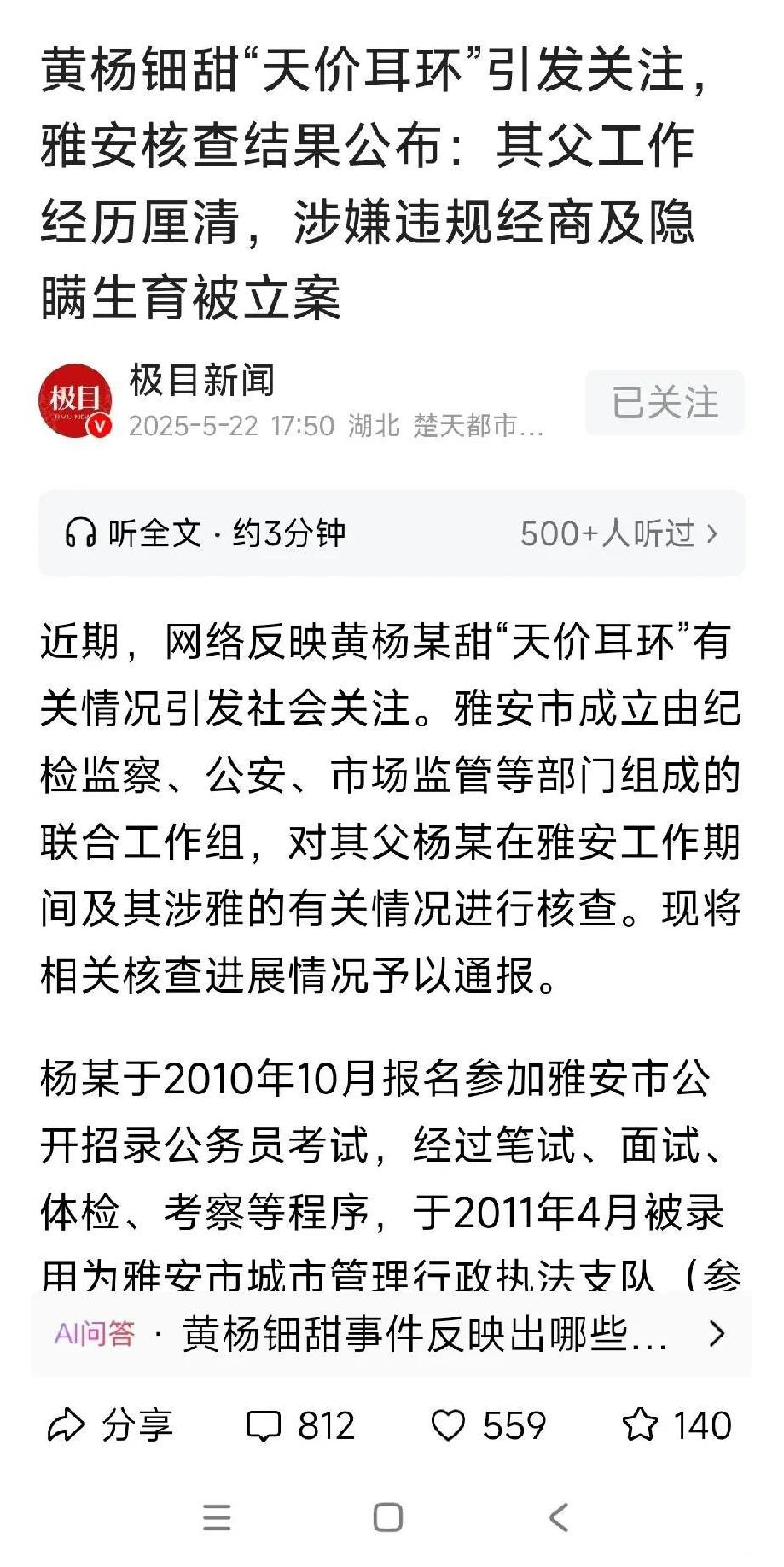 “天价耳环”的父亲涉违 规经商，不知经什么商，可以短短几年，累积这么多财富，什么