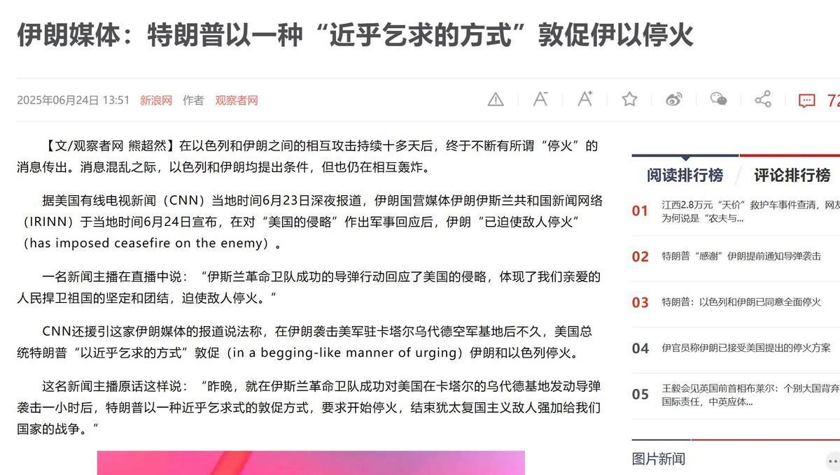 我刷到这些新闻时手直哆嗦——好家伙，伊朗国家台、Press TV这些平时看着挺正