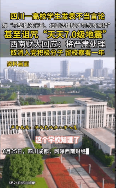 “说的是人话吗！”四川，一高校女研究生在网上公然诅咒，希望当地天天7.0地震，甚