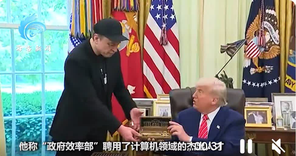 特朗普送了马斯克一把白宫金钥匙。
网友：马斯克这是要成为白宫VIP中的VIP了