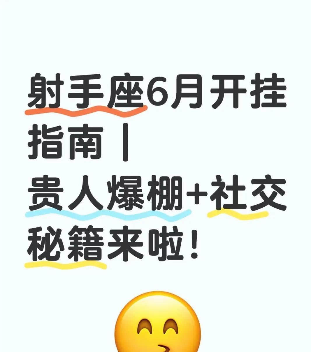 #射手座运势 #射手座女 #感谢宇宙指引
木星+天王星黄金相位联手，射手直接进入