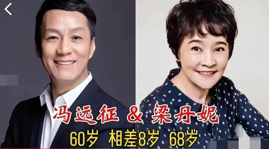 女大三抱金砖，娱乐圈中这么多年龄不相仿的明星，但是他们特别恩爱。

冯远征梁丹妮