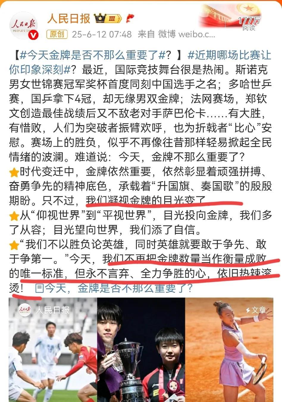 人民日报，为人民说话！今天金牌是否不那么重要了？某些精致利己的功利言论打脸啪啪响