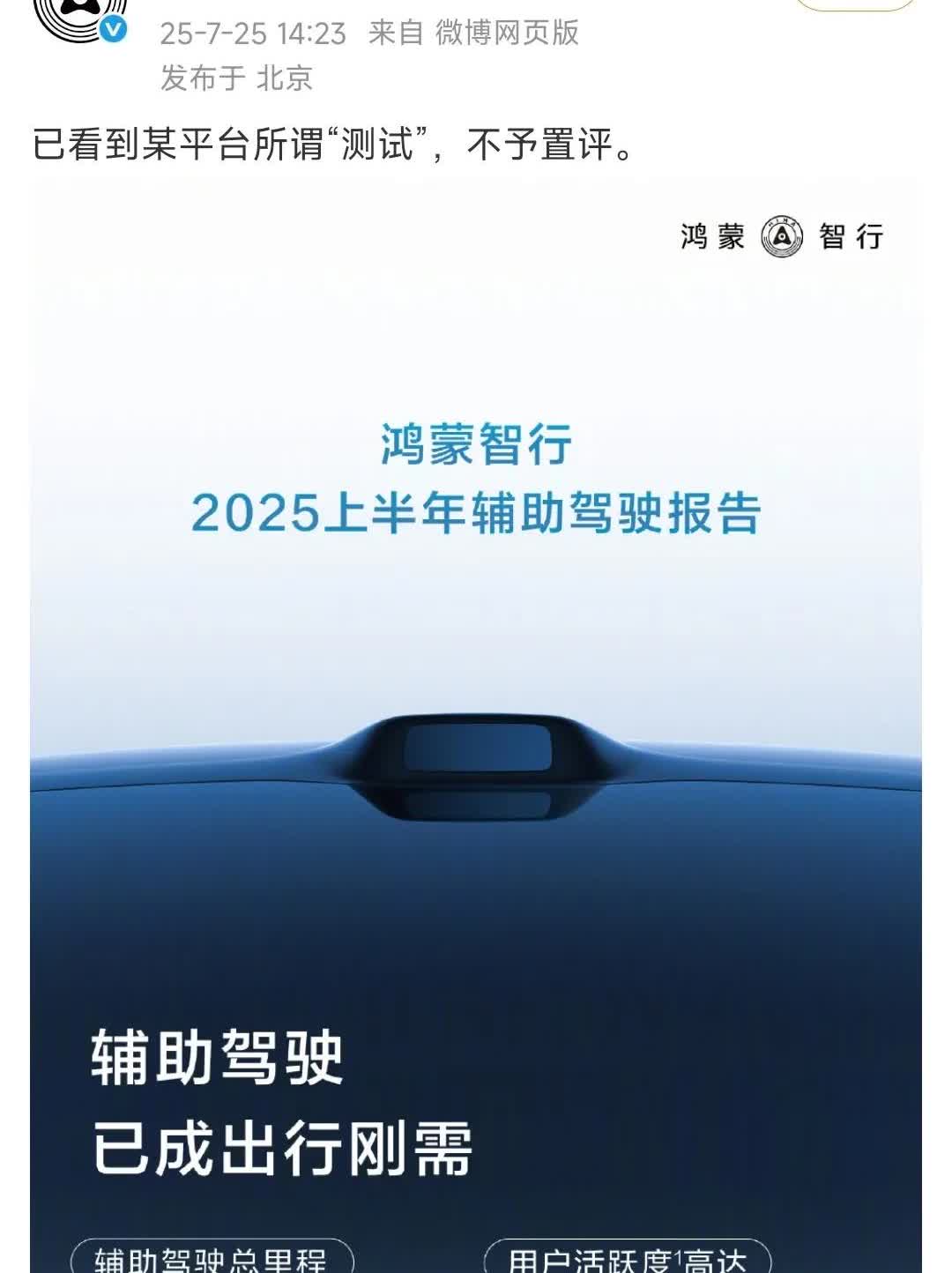 鸿蒙智行回复懂车帝的关于智驾的测试说“不予置评”。
特斯拉老总马斯克回复说，因