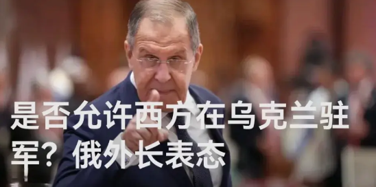 ‌俄罗斯外长明确拒绝在乌克兰部署欧洲维和人员‌

   据外媒俄新社2月26日报