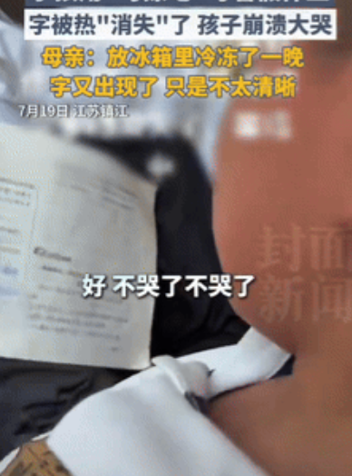 “担心的事还是发生了！”江苏镇江，一男孩用“可擦笔”写暑假作业，不料，因为天气太