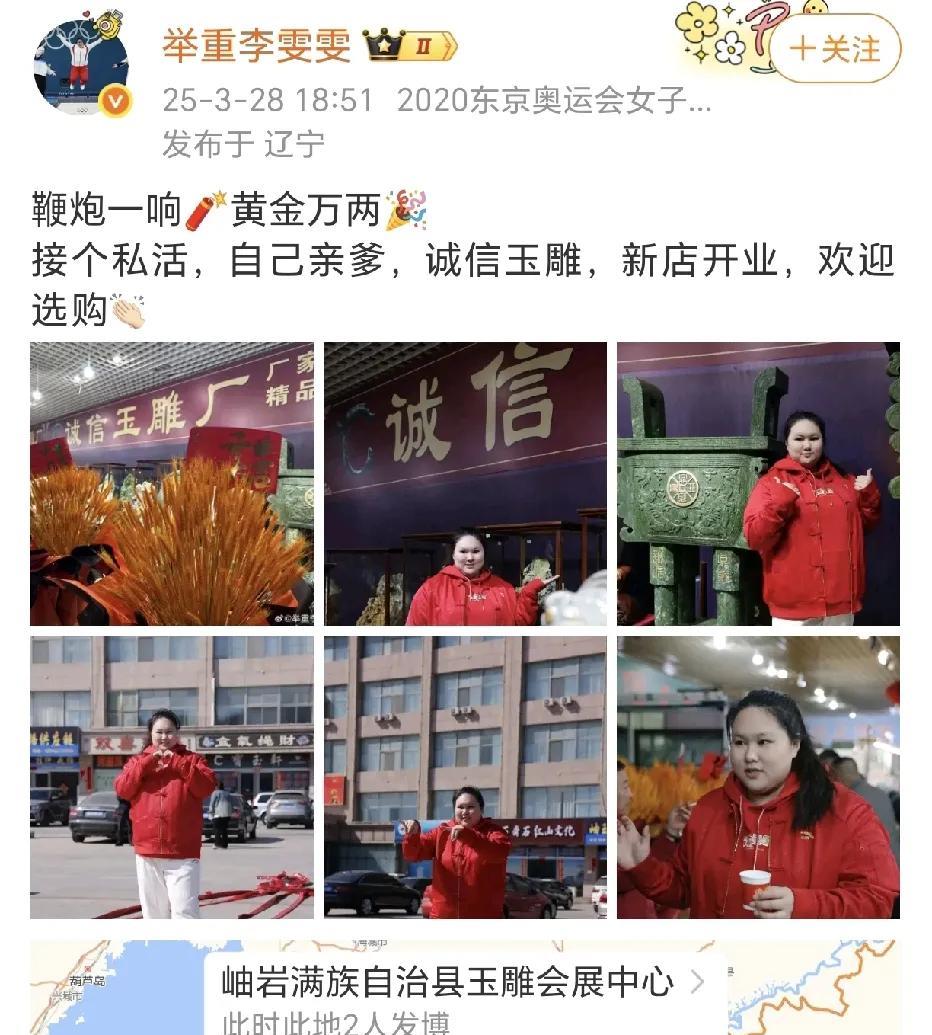 李雯雯为自己亲爹接个私活！
3月28日，举重冠军李雯雯在社交平台晒出了自己身穿红