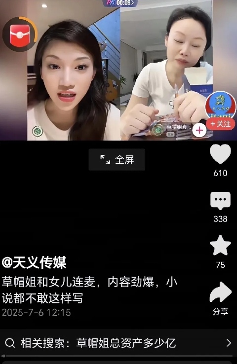 草帽姐的女儿和妈妈的连麦，把妈妈气到不行
直播的时候两个人连线，女儿说最近扮演了