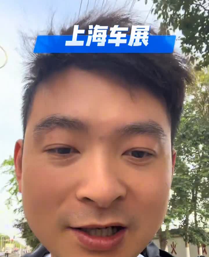 今日上海车展为什么小米逾期不来？
兄弟们，上海车展据可靠消息大概率是看不到逾期