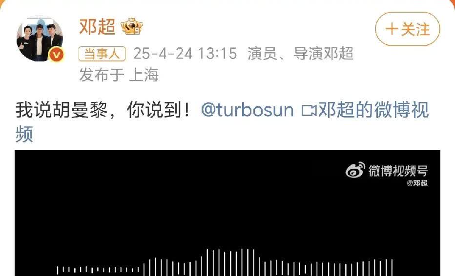 邓超发布与孙俪的对话录音！
4月24日，邓超在社交平台晒出了一段对话录音，在录