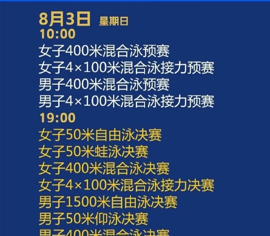 游泳世锦赛最后一比赛日八项决赛，中国游泳队3冲金点
第七比赛日颗粒无收的中国队将