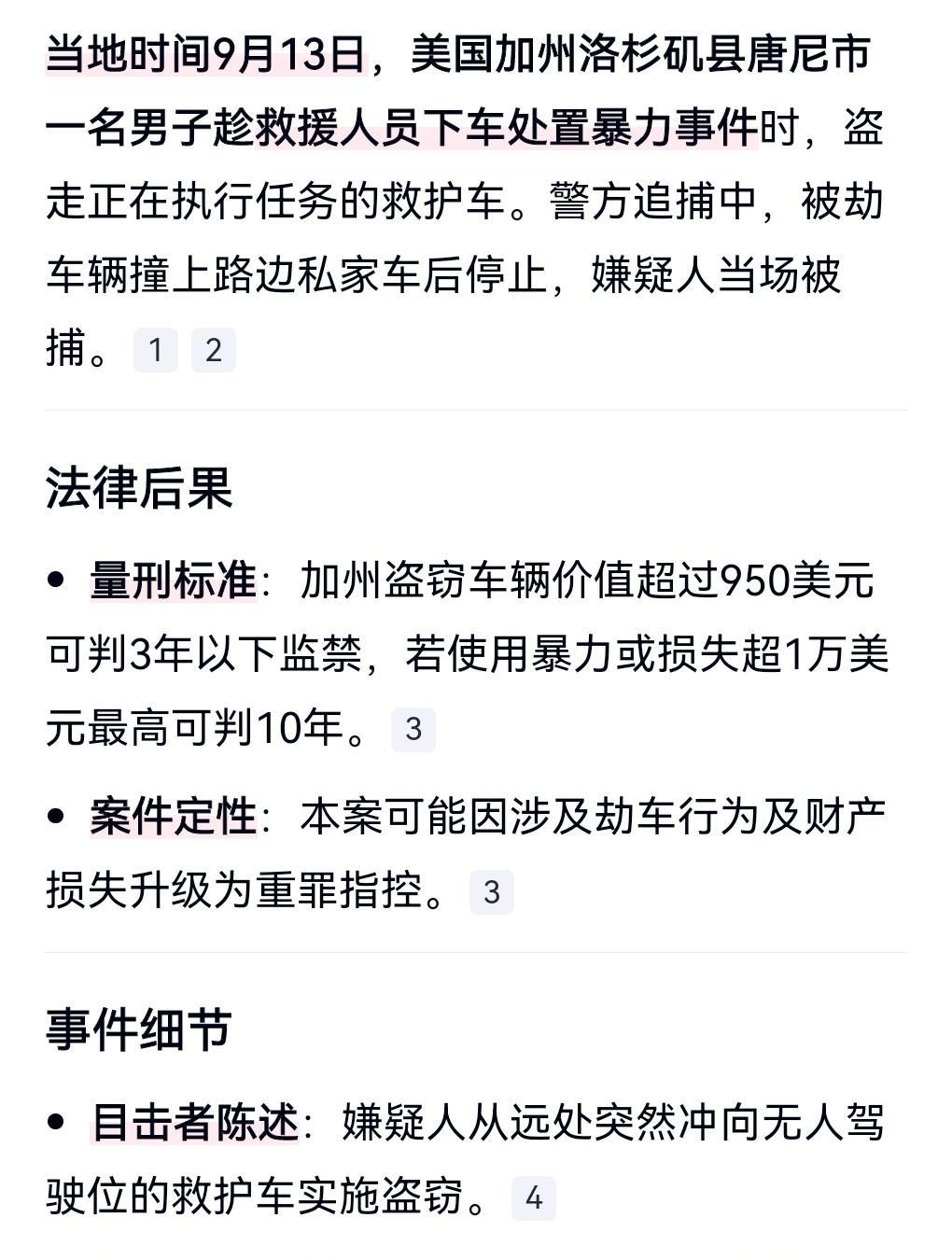 如果不是在网上亲眼所见，我是万万不敢相信，竟然有人偷救护车，这真是太奇葩了。
当