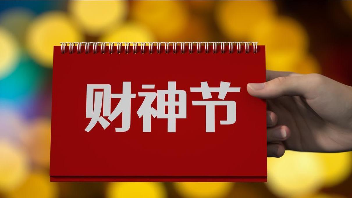 七月廿二财神节，不管多忙，记住：1要吃、2不关、3要扫、4不说！