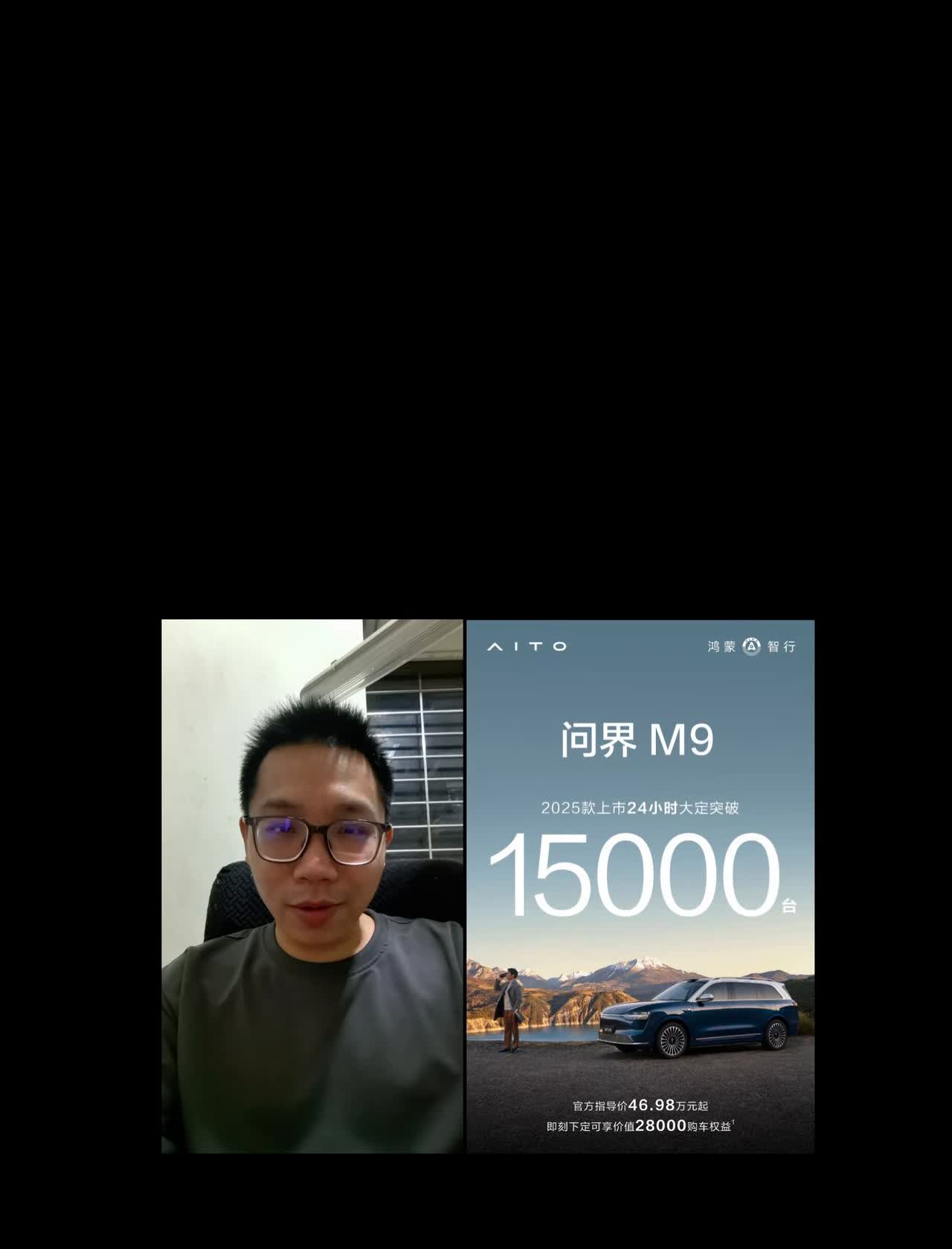 问界M9，2025上市，24小时大定，15000台。
问界M924小时大定，1