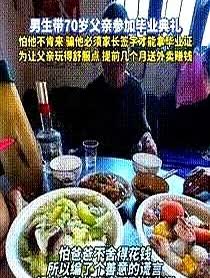 “生这样的儿子不亏！”贵阳，男子“骗”70岁父亲参加自己毕业典礼，怕他不肯来，才