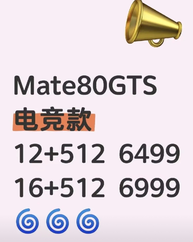 大家觉得华为Mate80系列真的会出带内置风扇的电竞版吗？目前呼声最高的命名是M