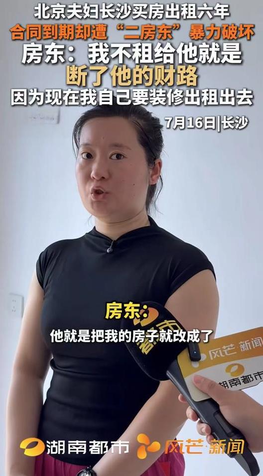 长沙，女子把房子以720块钱的价格租给二房东，二房东把房子重新装修后隔成3个房间