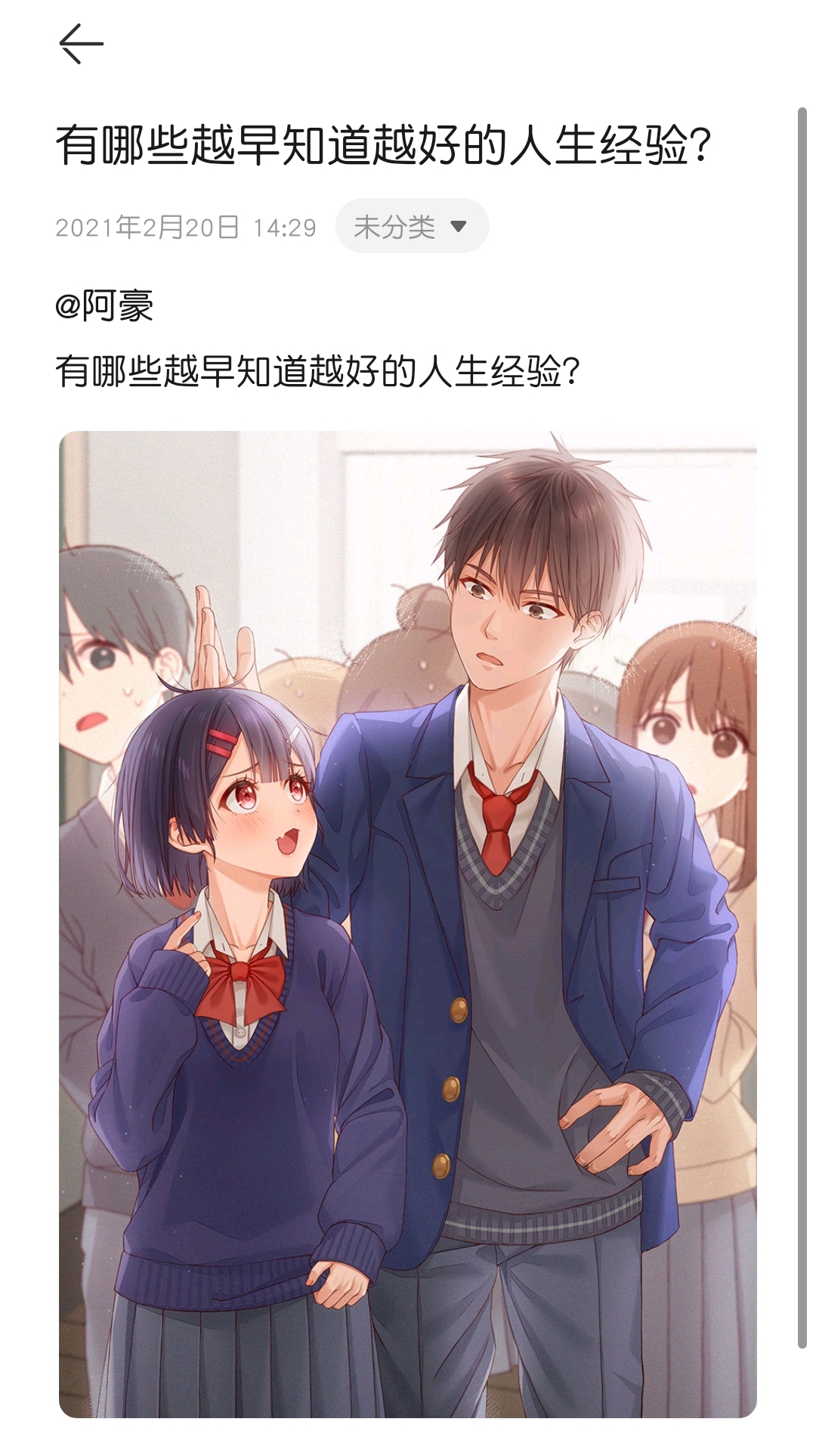 越早知道越好的人生经验?