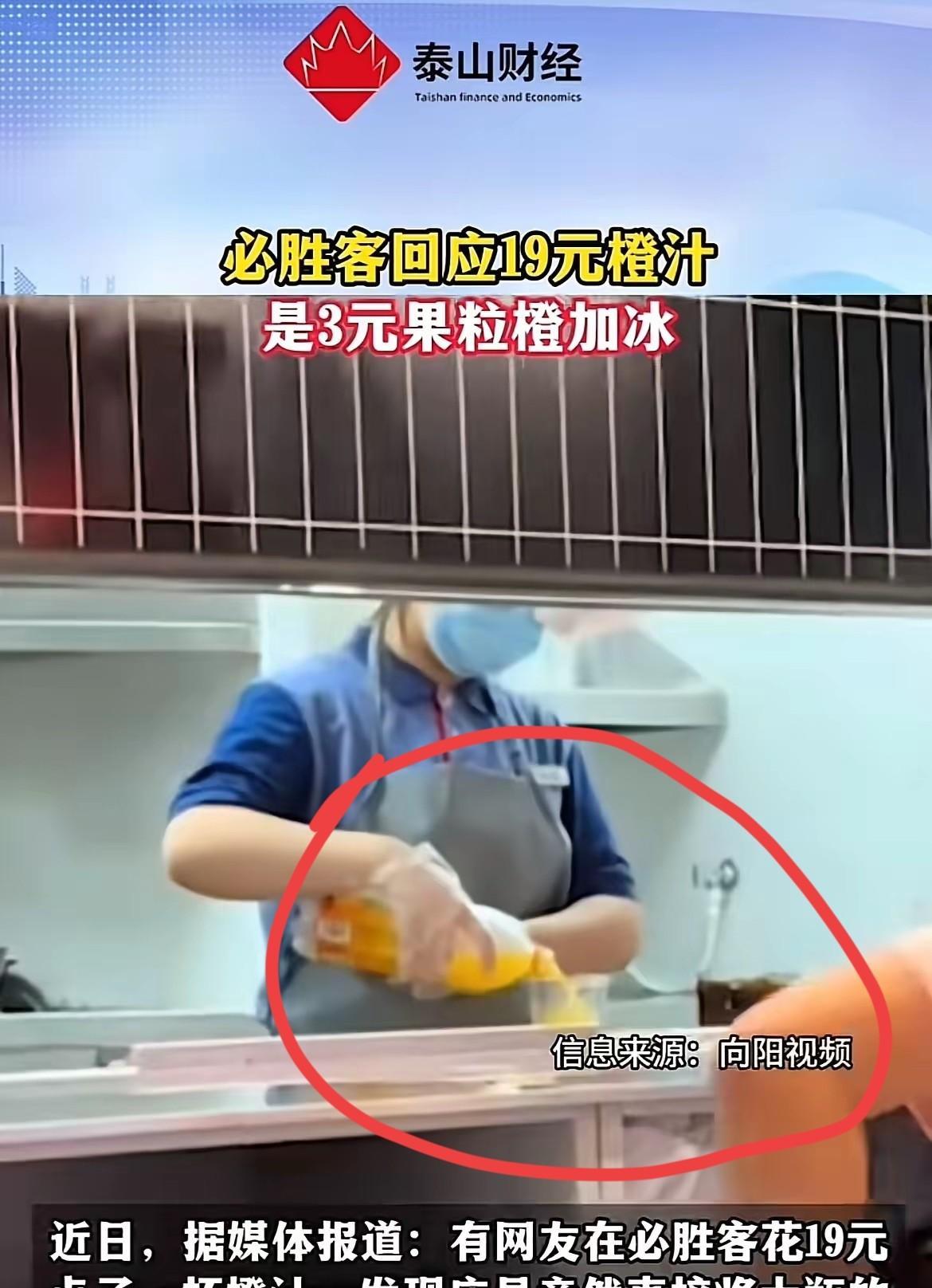破防了，必胜客太坑爹！
没想到，必胜客也玩空手套白狼，一杯标价为19元鲜果果汁，