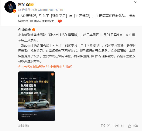 小米辅助驾驶增强
小米汽车副总裁兼汽车部市场部总经理李肖爽表示，小米端到端辅助驾