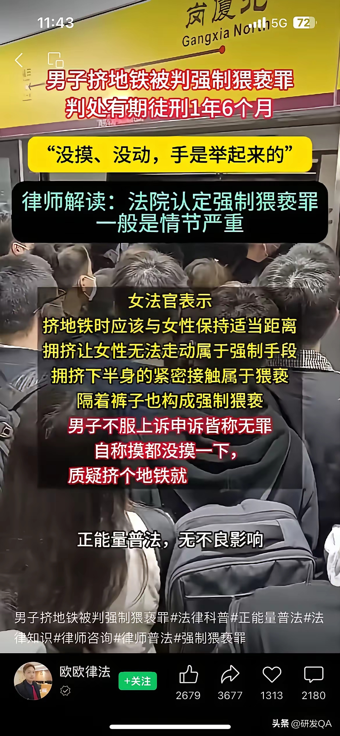 国服向日服又靠近一步：地铁过分拥挤男子被判强制猥亵