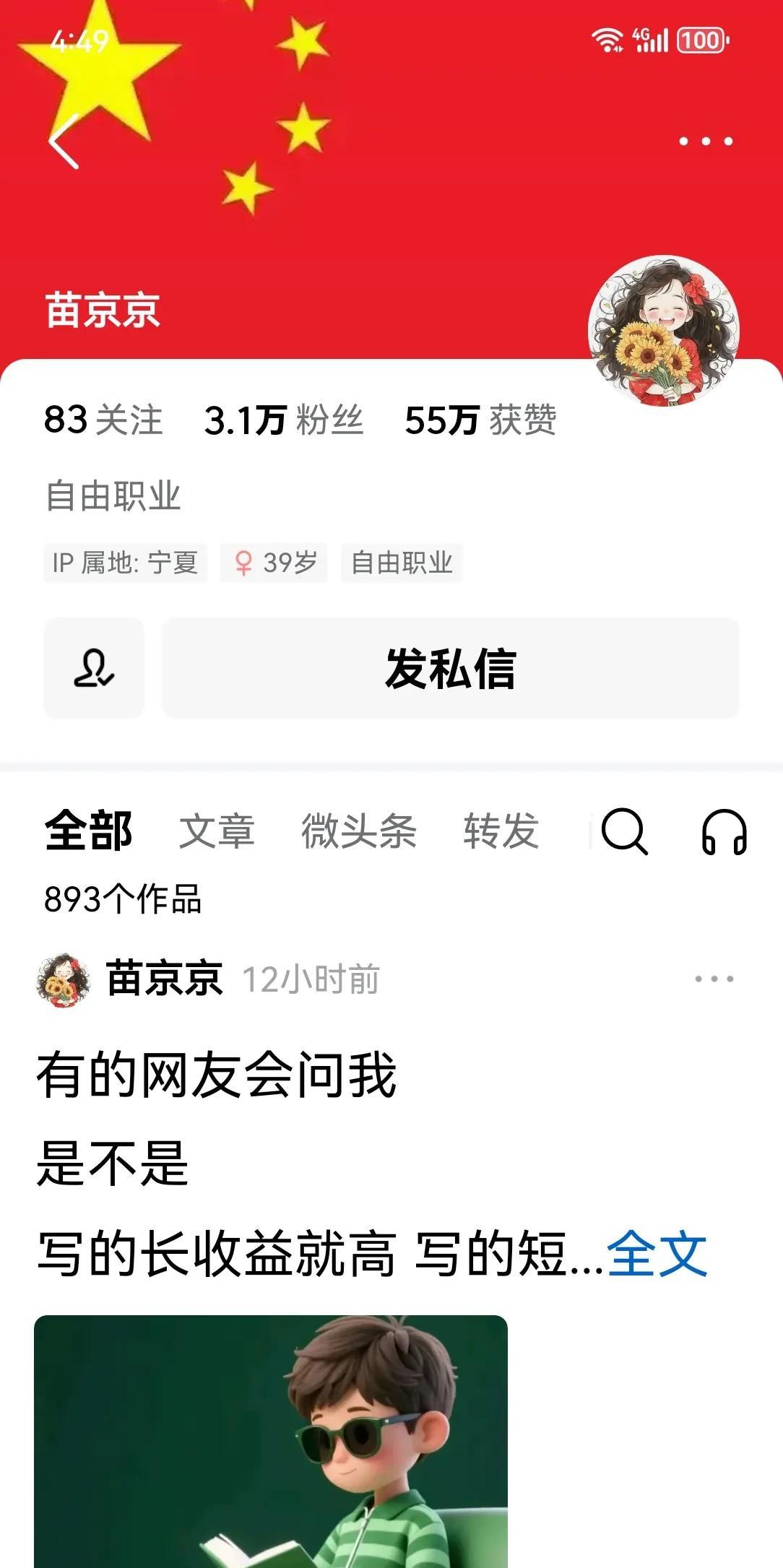 到底哪一个苗京京才是真正的苗京京呢？
到底哪一个是写过中篇小说发表在《北京文艺》