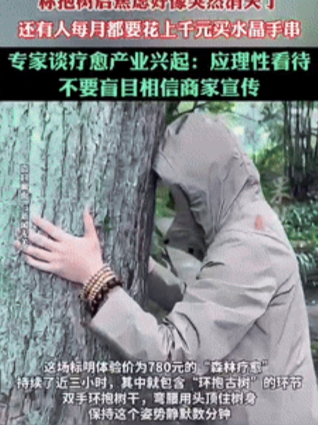 有钱没地花？”浙江杭州，一女孩工作受挫，在朋友的推荐下，花780元参加了3小时“