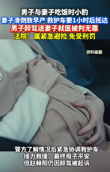 一男子与怀孕的妻子在宿舍内喝酒庆祝，谁知妻子拿菜时不慎滑倒，下体大量出血。男子急