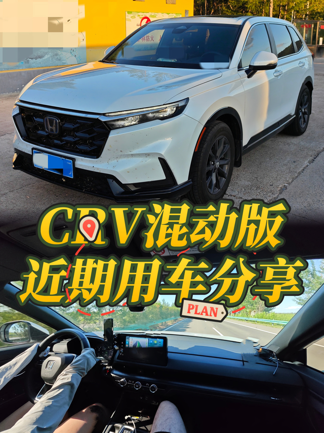 说说最近开CRV混动的感受

我的车这段时间又长途开了几天家人去年7月份买的CR