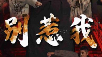 短剧《别惹我》：58 集的硬核反击，每一秒都带感