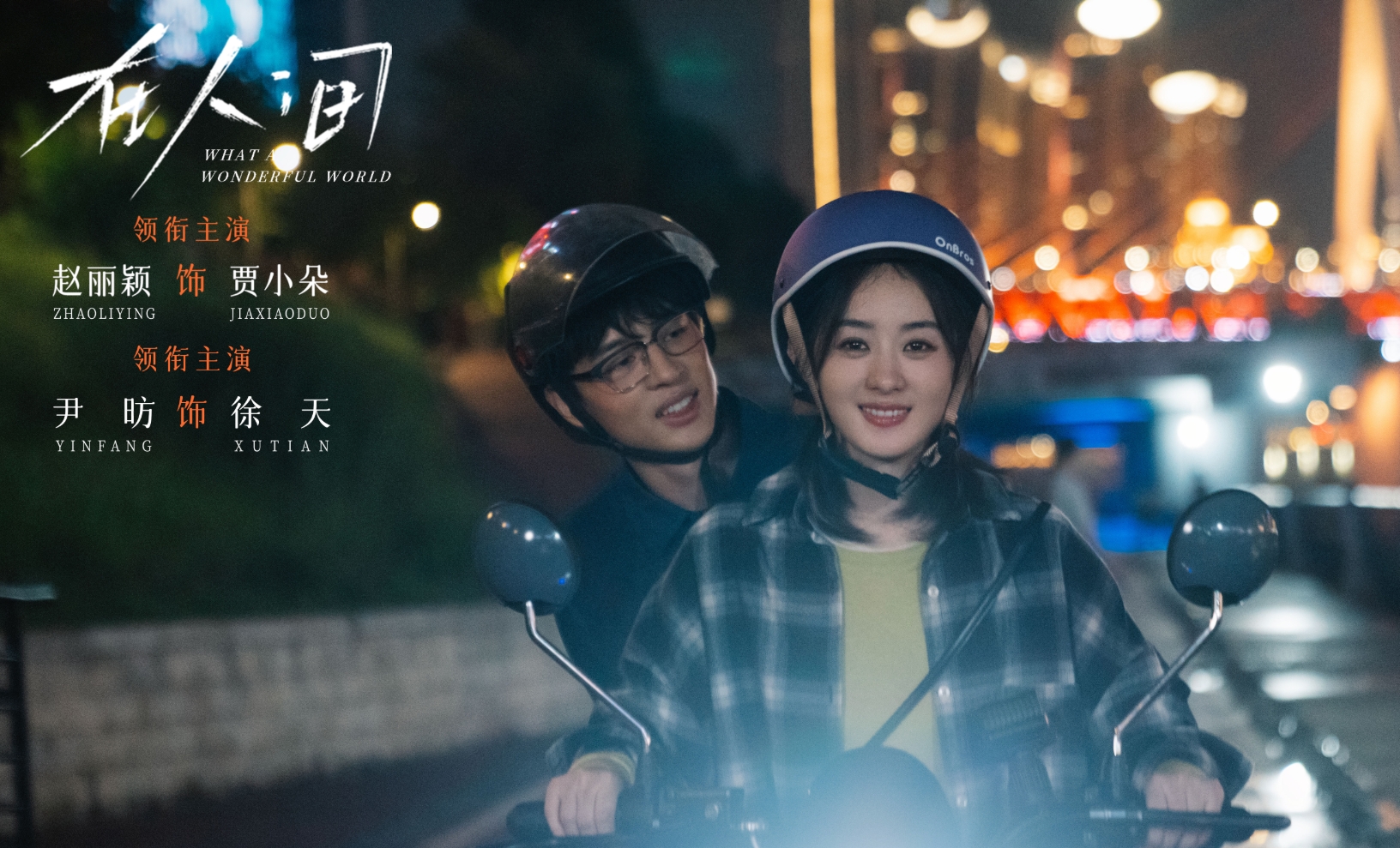 赵丽颖因为《在人间》数据不够好看被嘲了