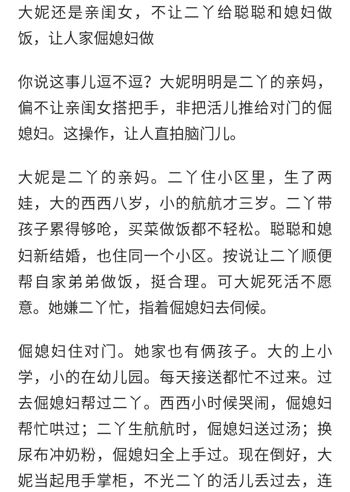 大妮才是亲闺女，不让二丫给聪聪和媳妇做饭，让那倔强媳妇做