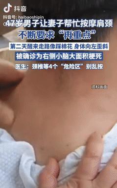 浙江杭州，一男子让妻子帮忙按摩脖子，并不断要求“再重点”，不料，第二天醒来后，身