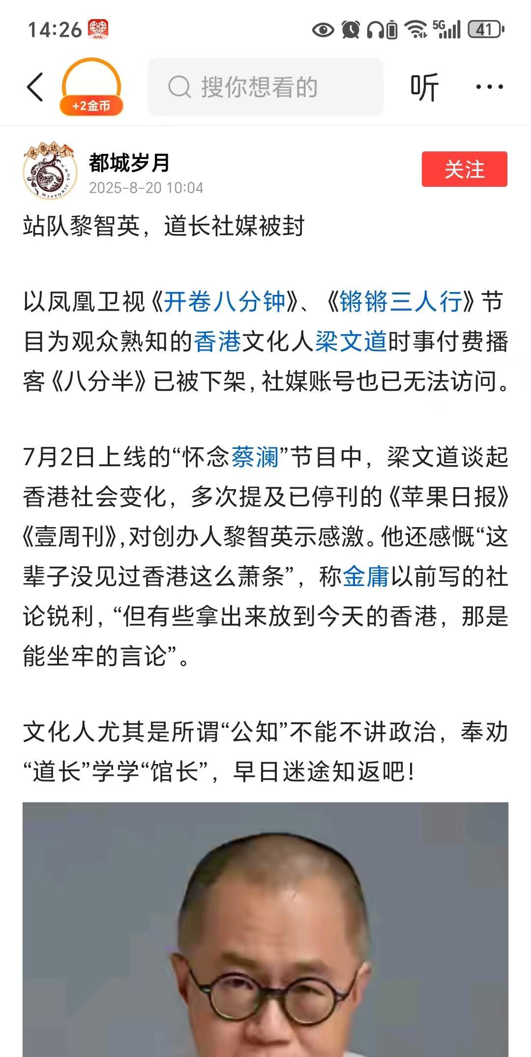现在的港毒有多猖狂？因为有网友发文梁文道替大港毒黎某英说话，就有无数支持港毒的账