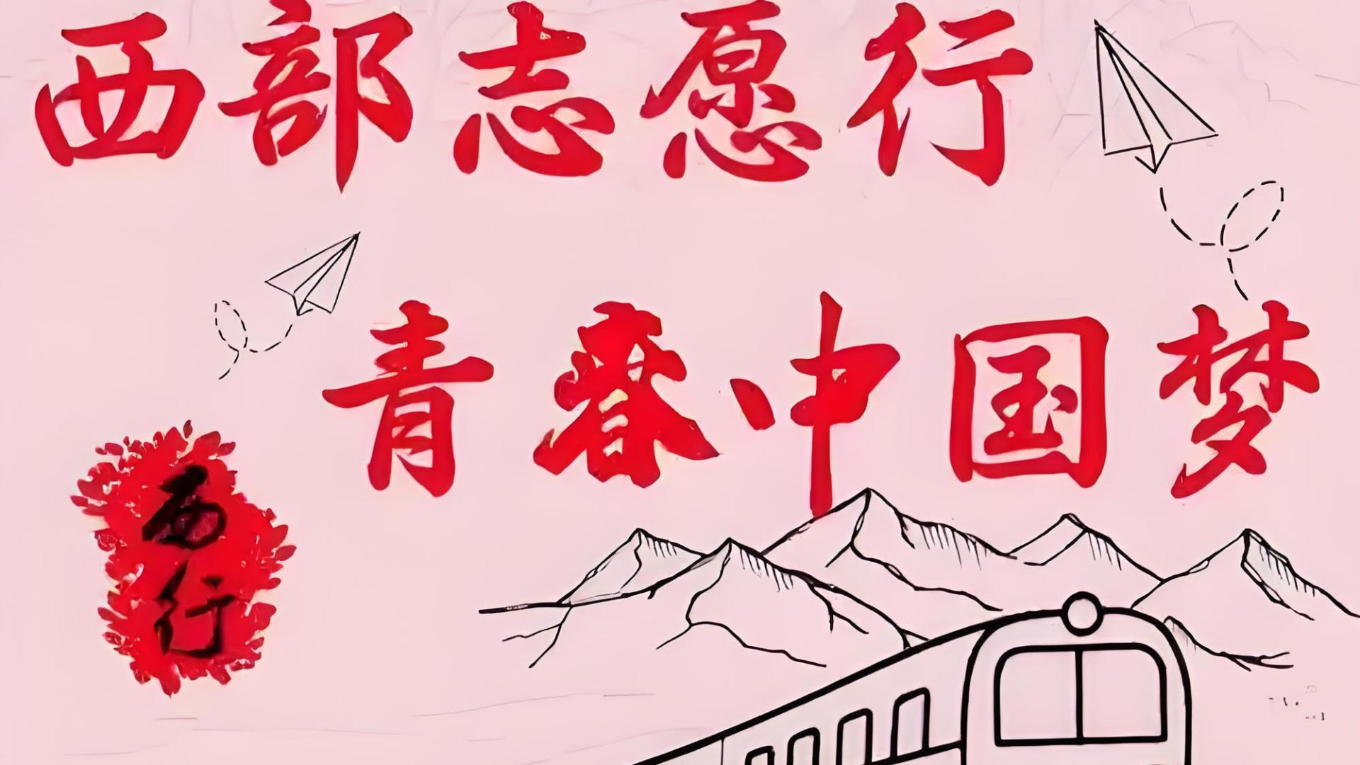 【西部青春之歌】