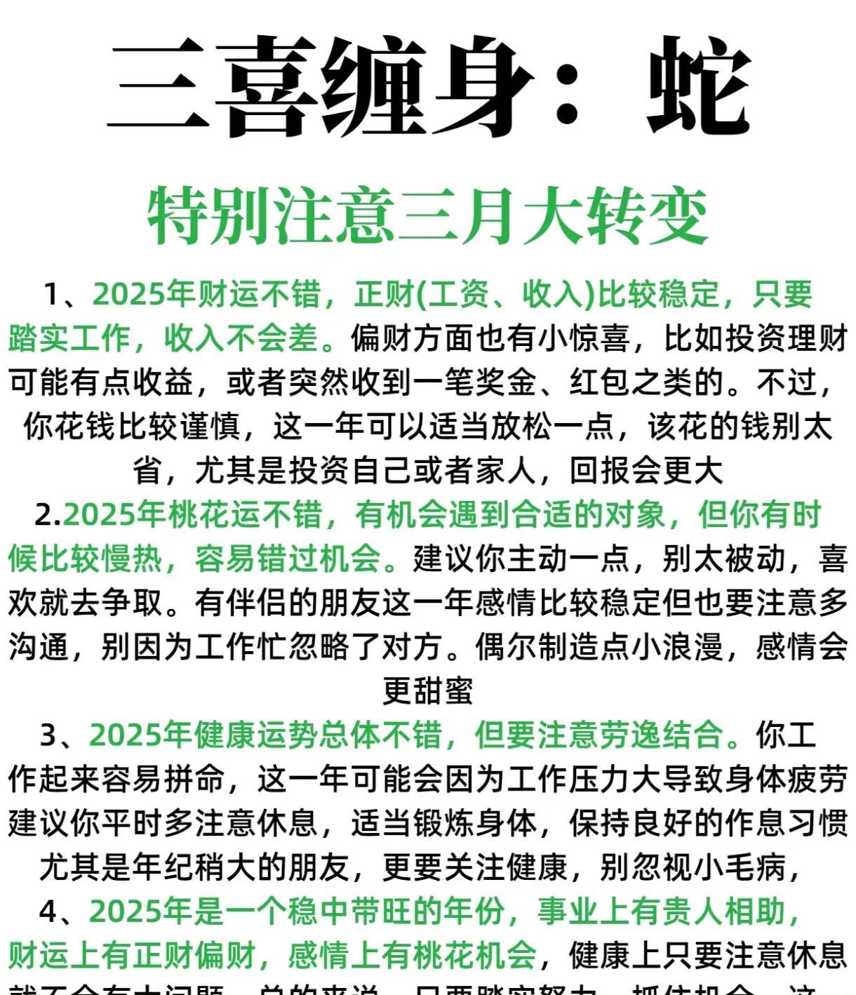 三喜缠身，属蛇的会有好运