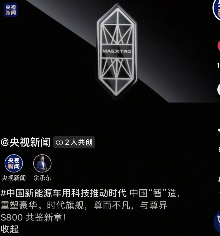 华为系列的车辆到底好不好，从下面几件事可以得出结论。

在尊界发布会，有中央电视