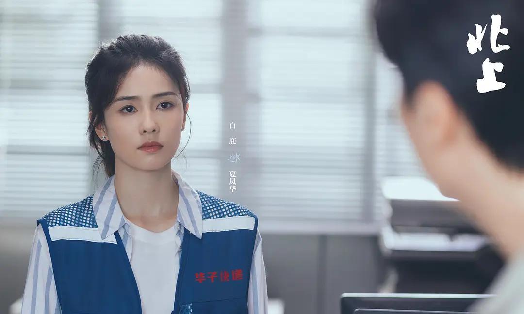 #读者光影#  央视热播剧《北上》中有这样一段情节。
剧里的夏凤华，从小大大咧咧